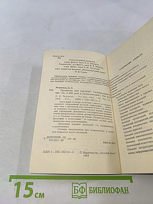 Прописная или строчная? Словарь-справочник