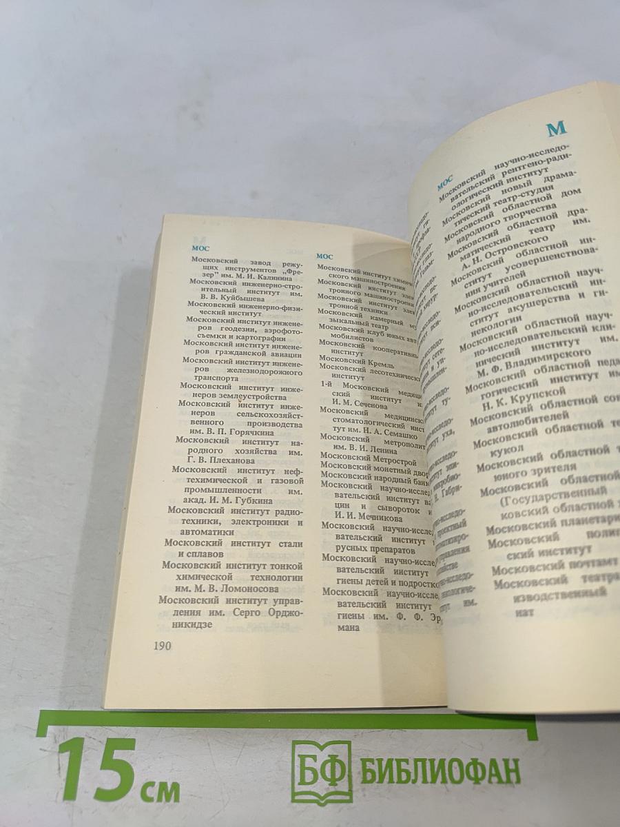 Прописная или строчная? Словарь-справочник