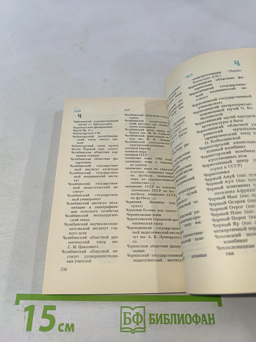 Прописная или строчная? Словарь-справочник