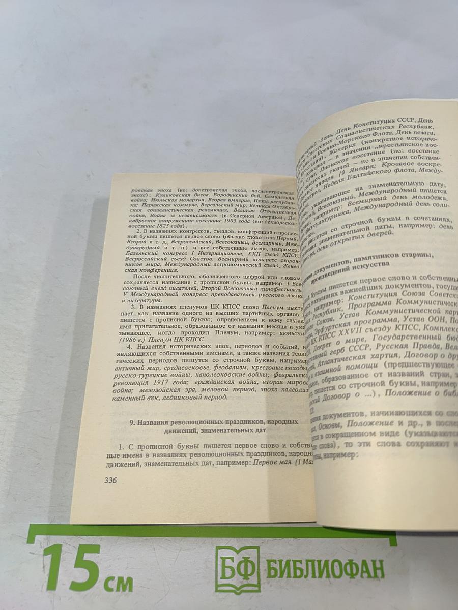 Прописная или строчная? Словарь-справочник