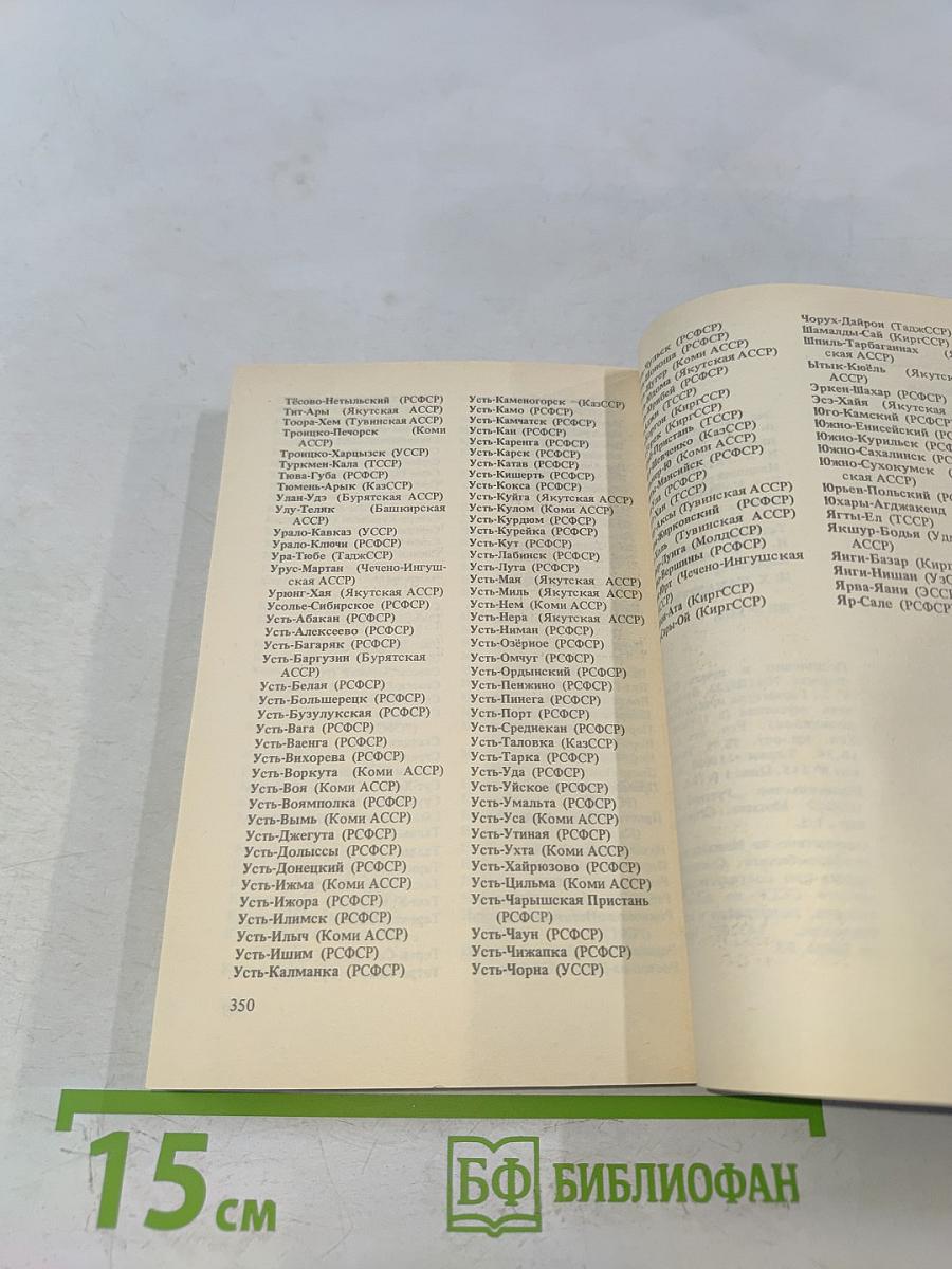 Прописная или строчная? Словарь-справочник