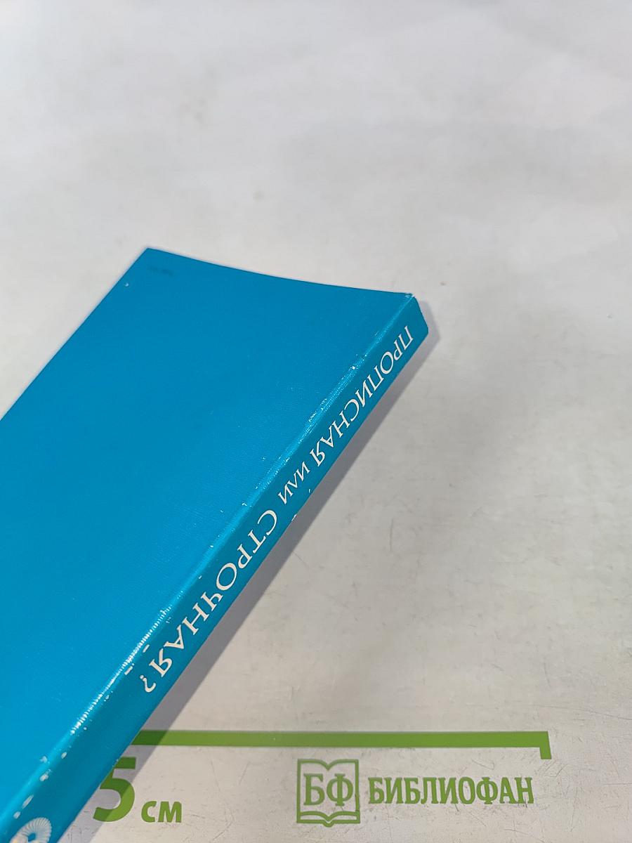 Прописная или строчная? Словарь-справочник