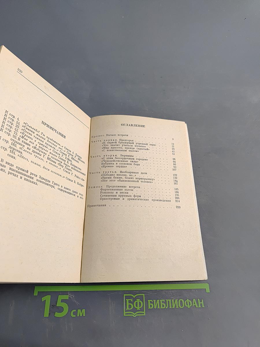 Сага об Эдварде Григе