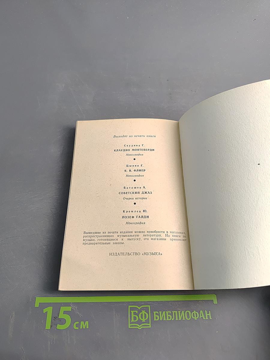 Сага об Эдварде Григе