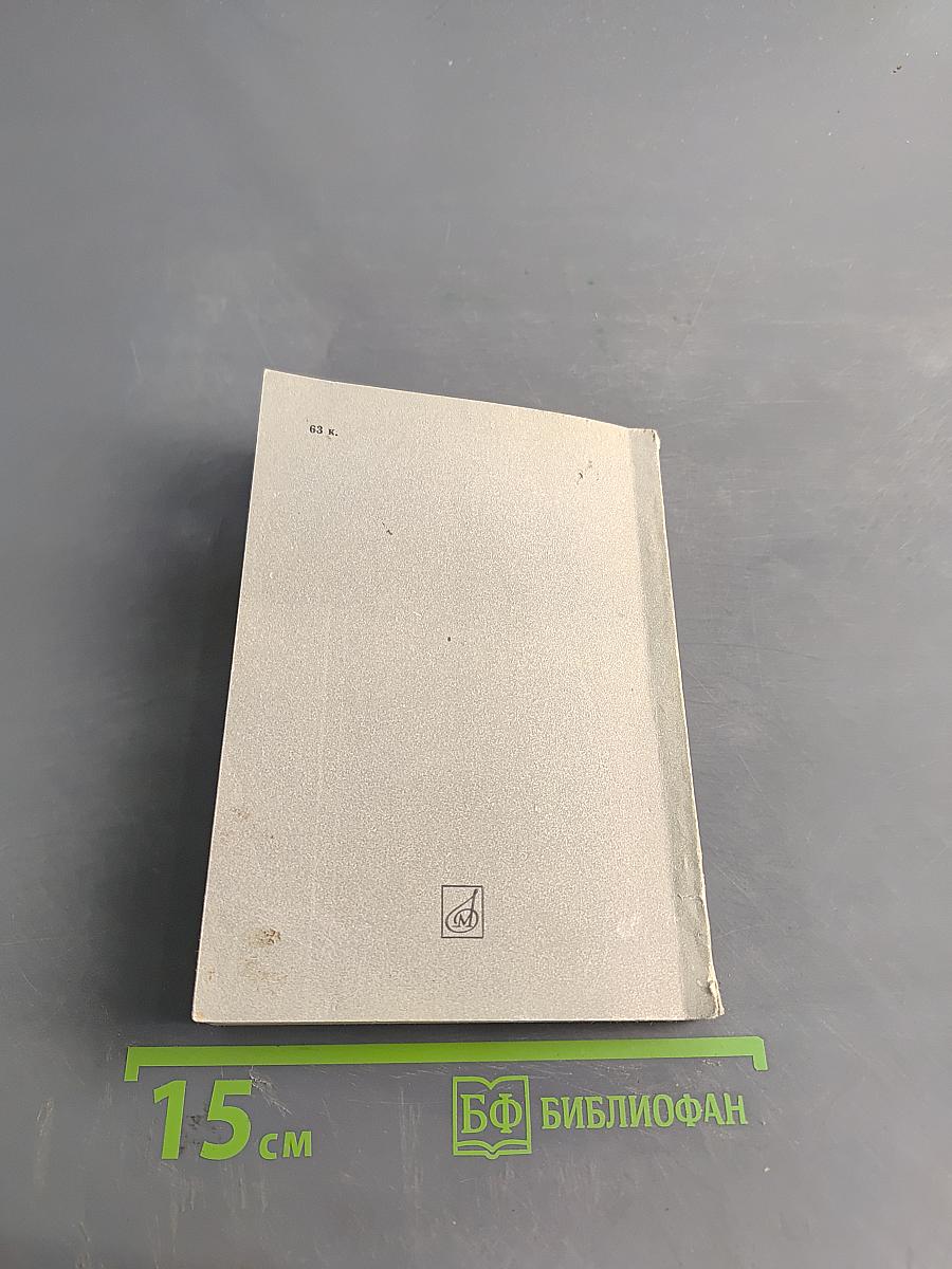 Сага об Эдварде Григе