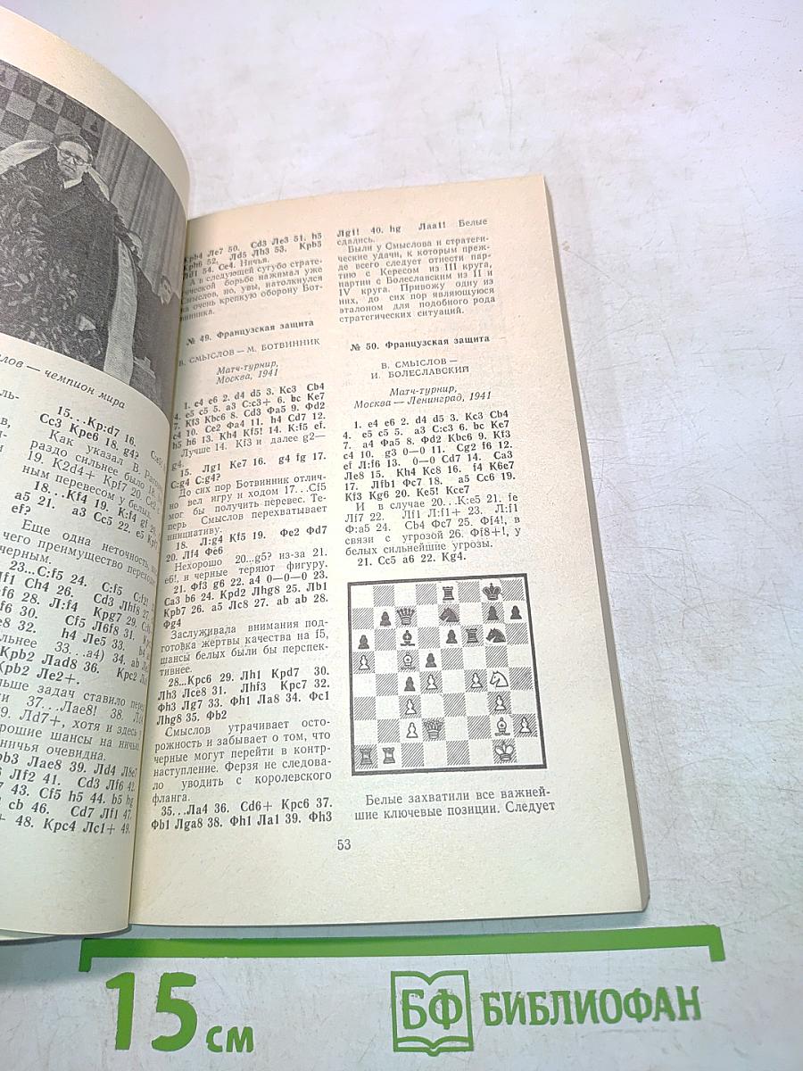 Выдающиеся советские шахматисты