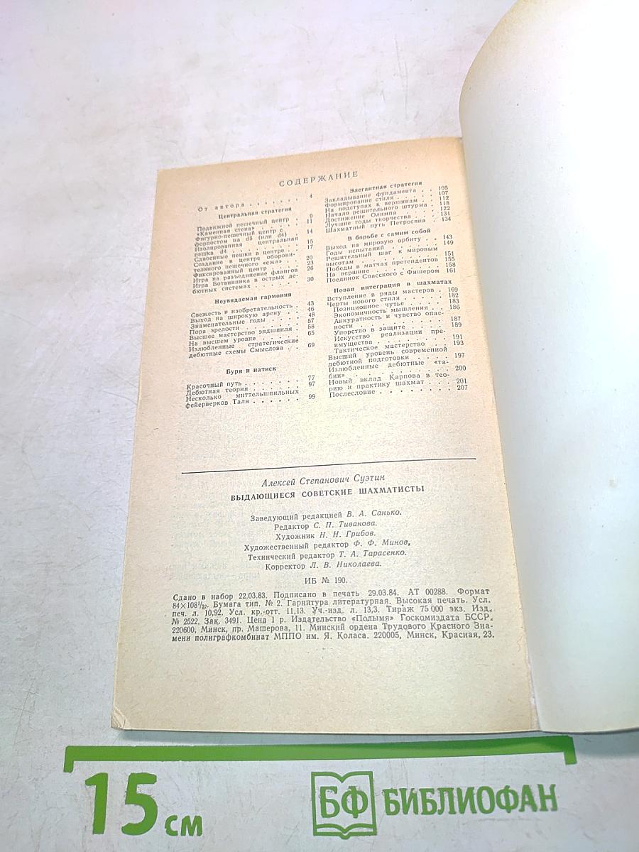 Выдающиеся советские шахматисты