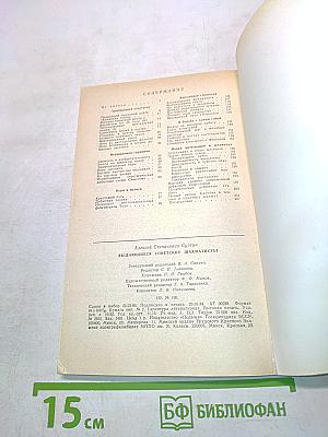 Выдающиеся советские шахматисты