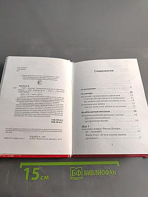 НЛП – Влияние. Управление людьми и событиями