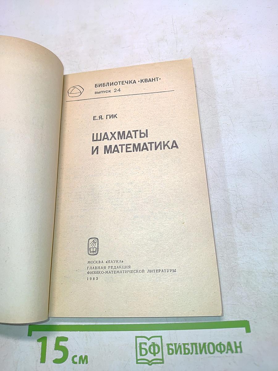 Шахматы и математика