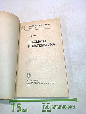 Шахматы и математика