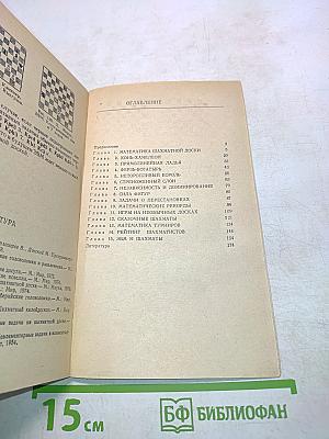 Шахматы и математика