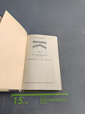 Сокровища Кардинала