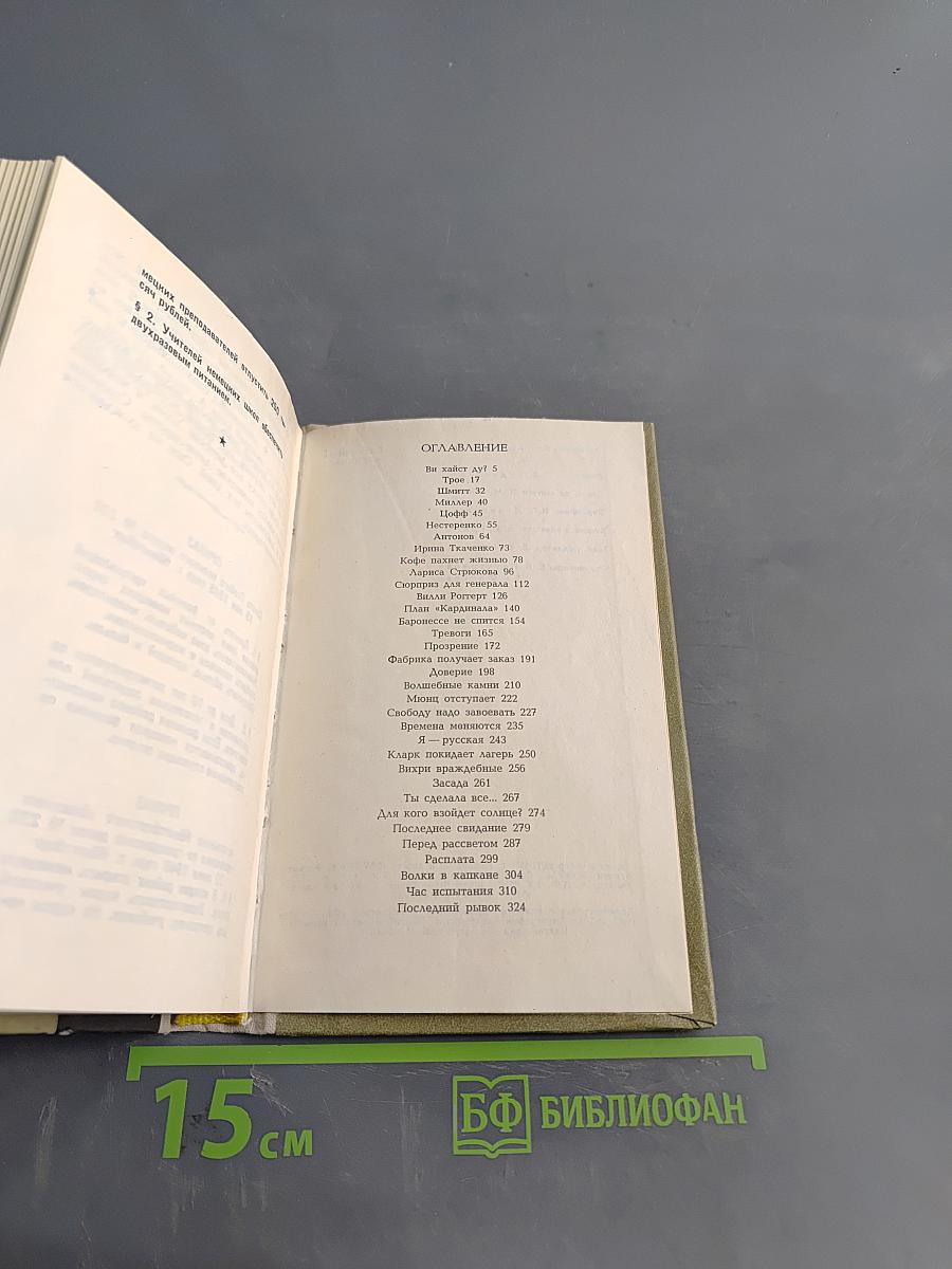 Сокровища Кардинала