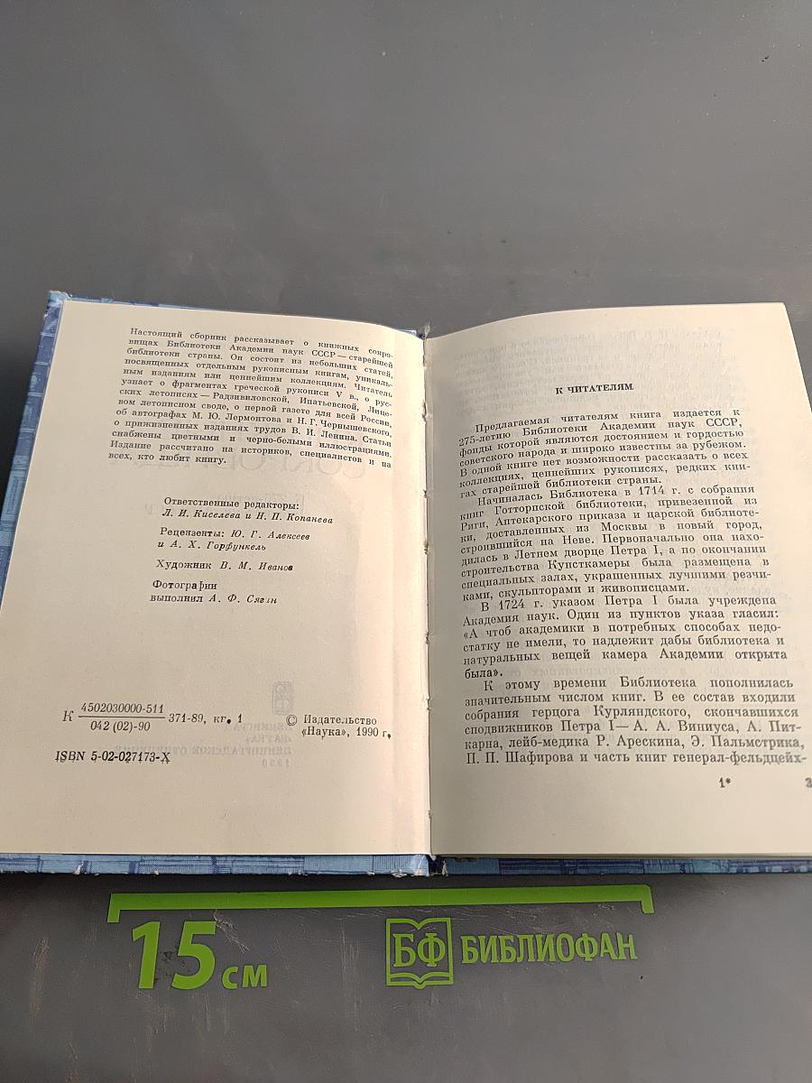 Книжные сокровища