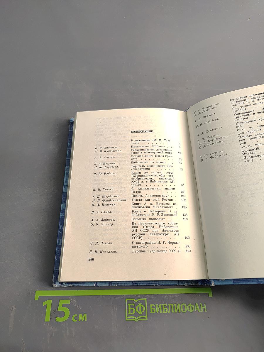 Книжные сокровища