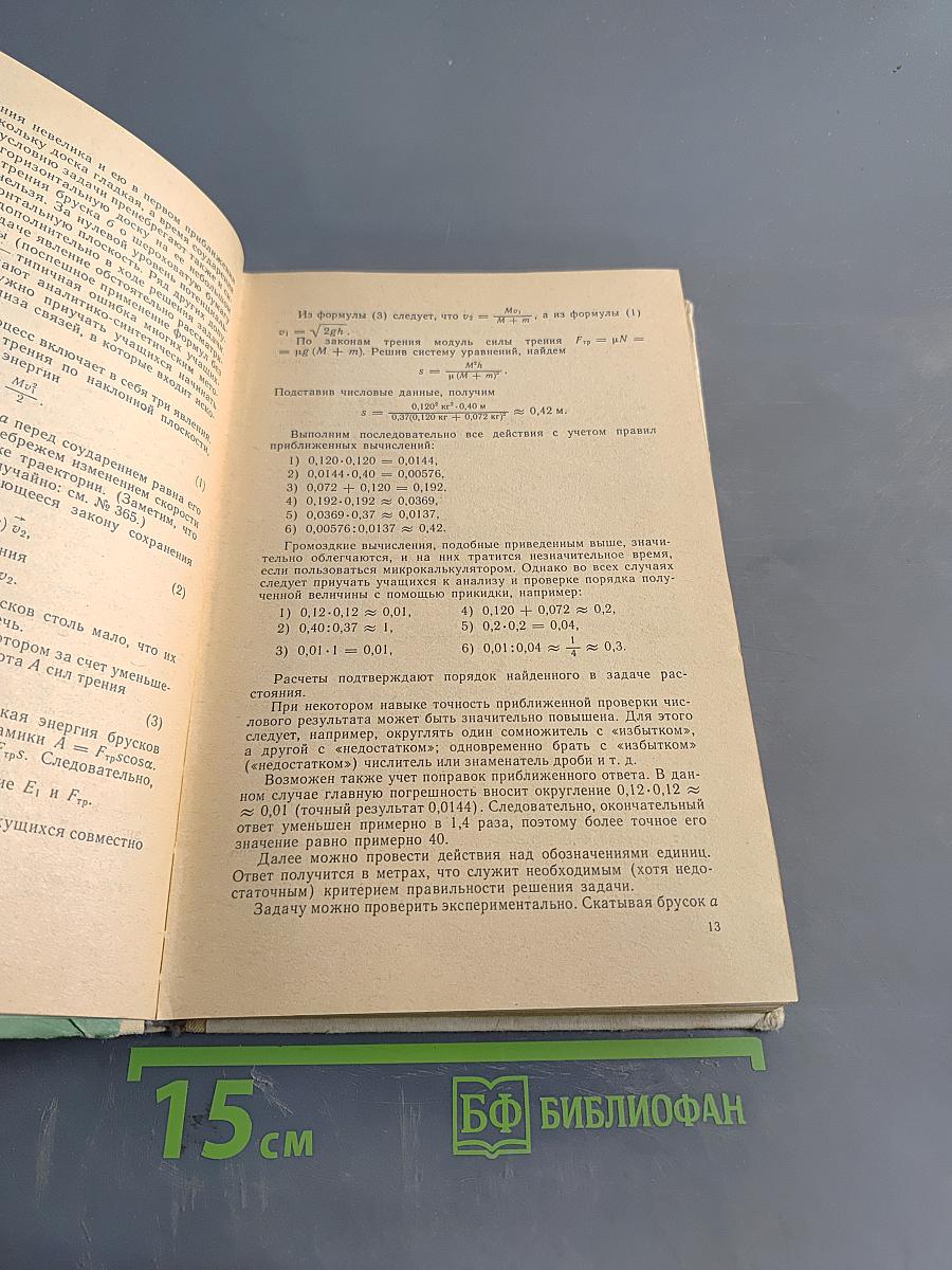 Методика решения задач по физике в средней школе