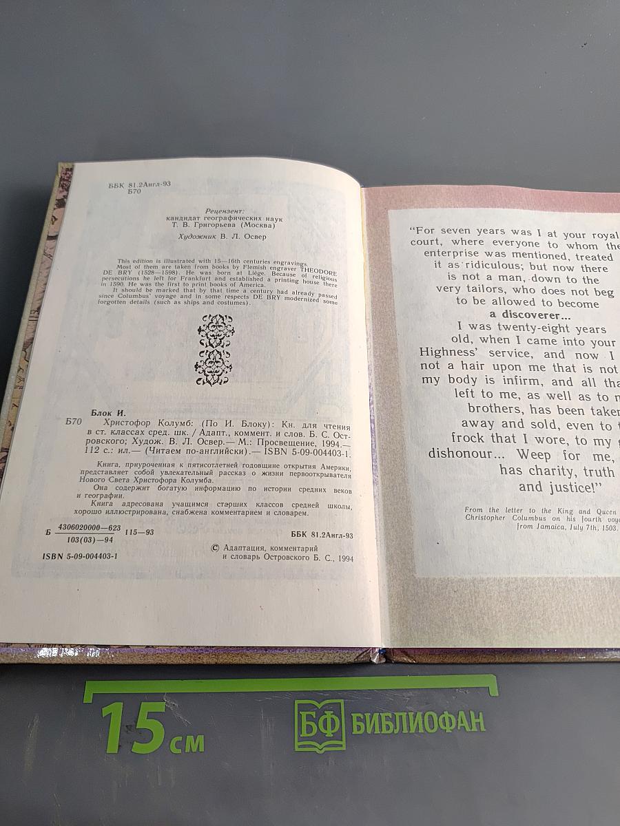 Христофор Колумб