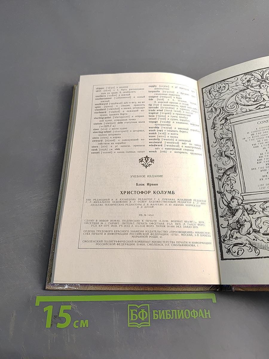 Христофор Колумб