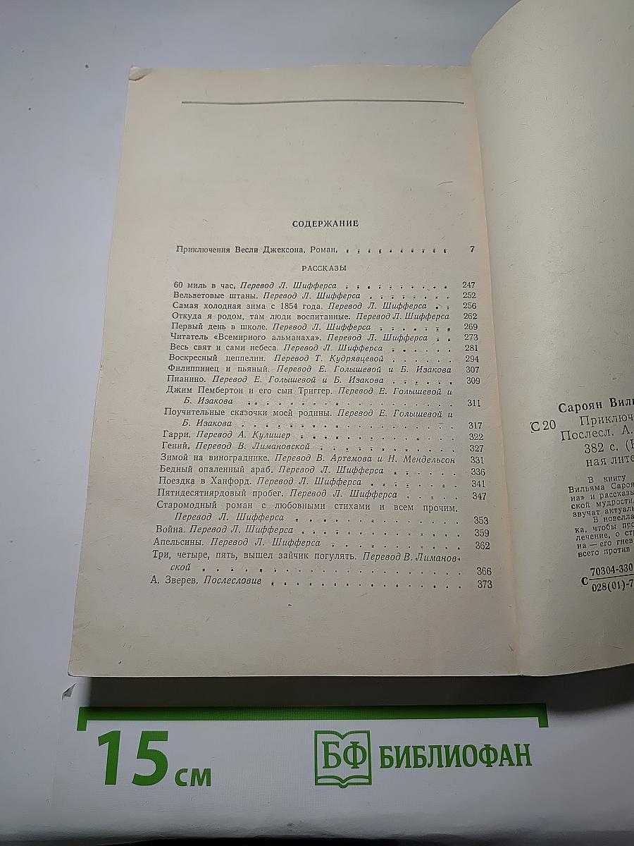 Приключения Весли Джексона. Рассказы