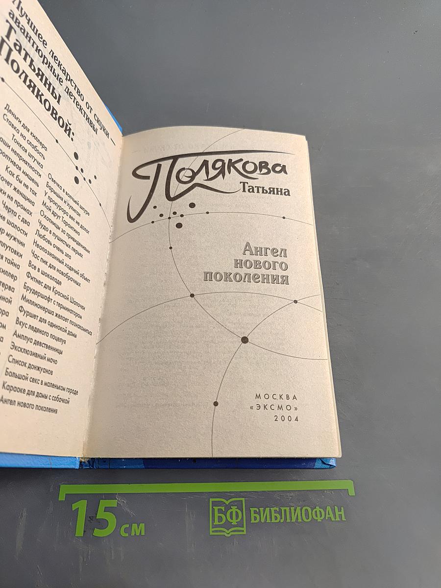 Ангел нового поколения