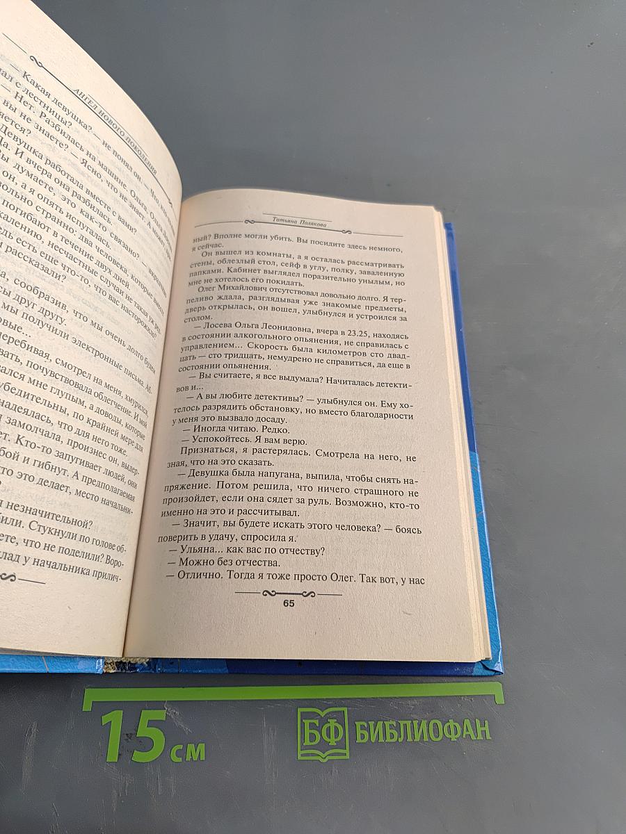 Ангел нового поколения