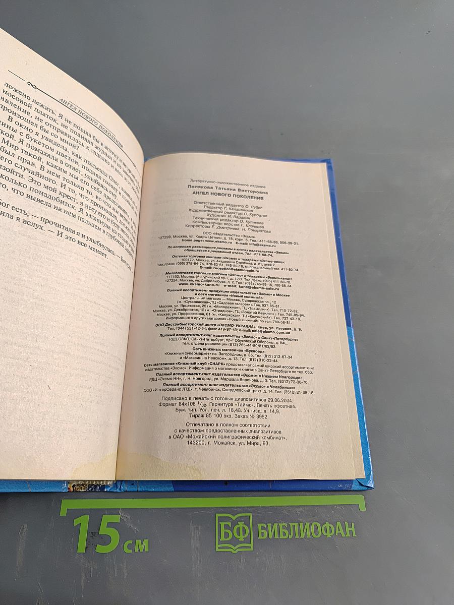 Ангел нового поколения