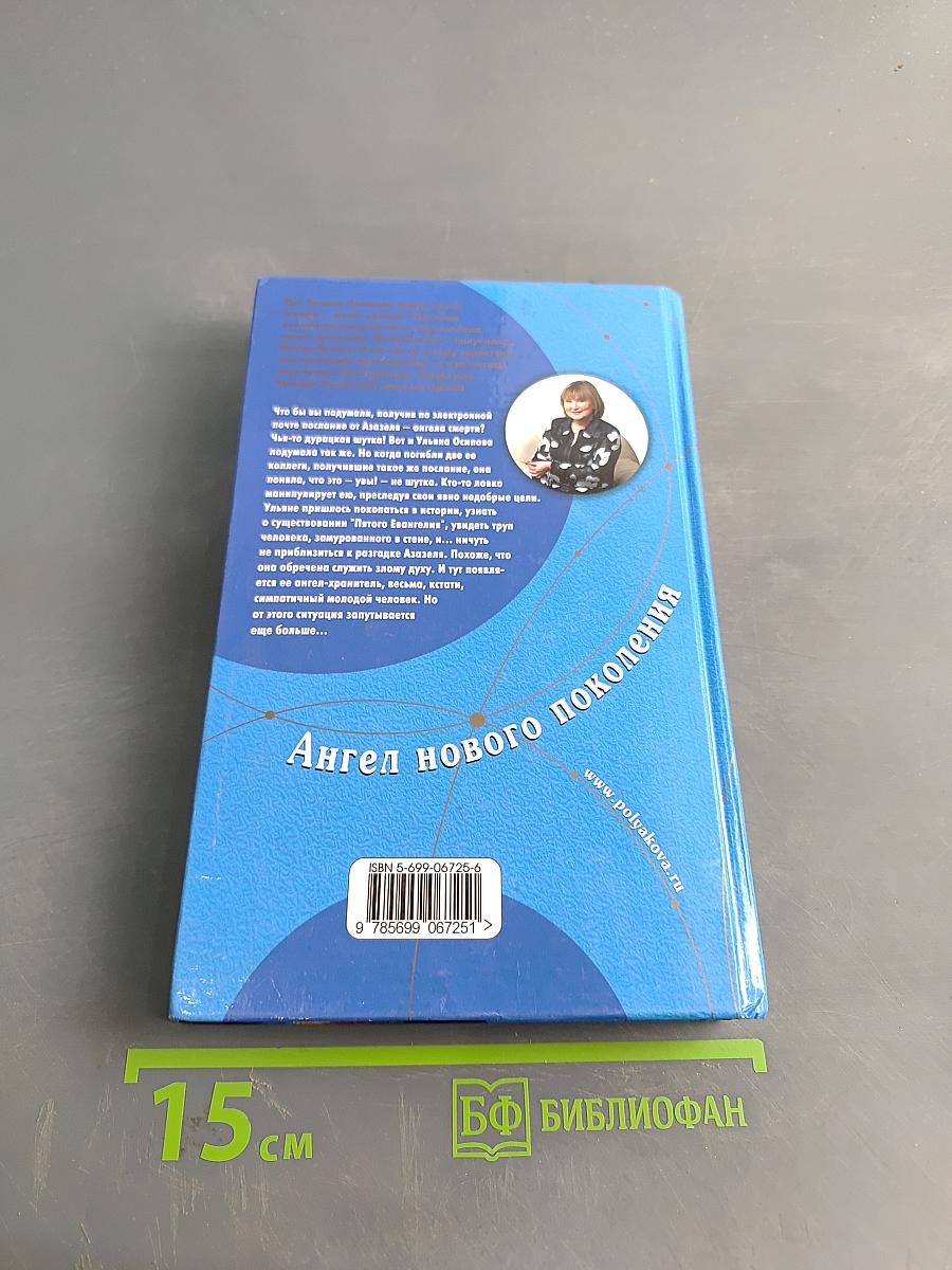 Ангел нового поколения