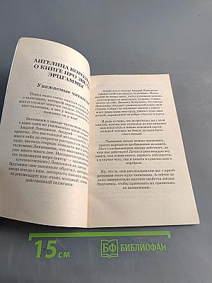 Чудо. Метод исцеления тела и судьбы. Тайны звезд эрггаммы