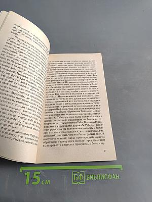 Чудо. Метод исцеления тела и судьбы. Тайны звезд эрггаммы