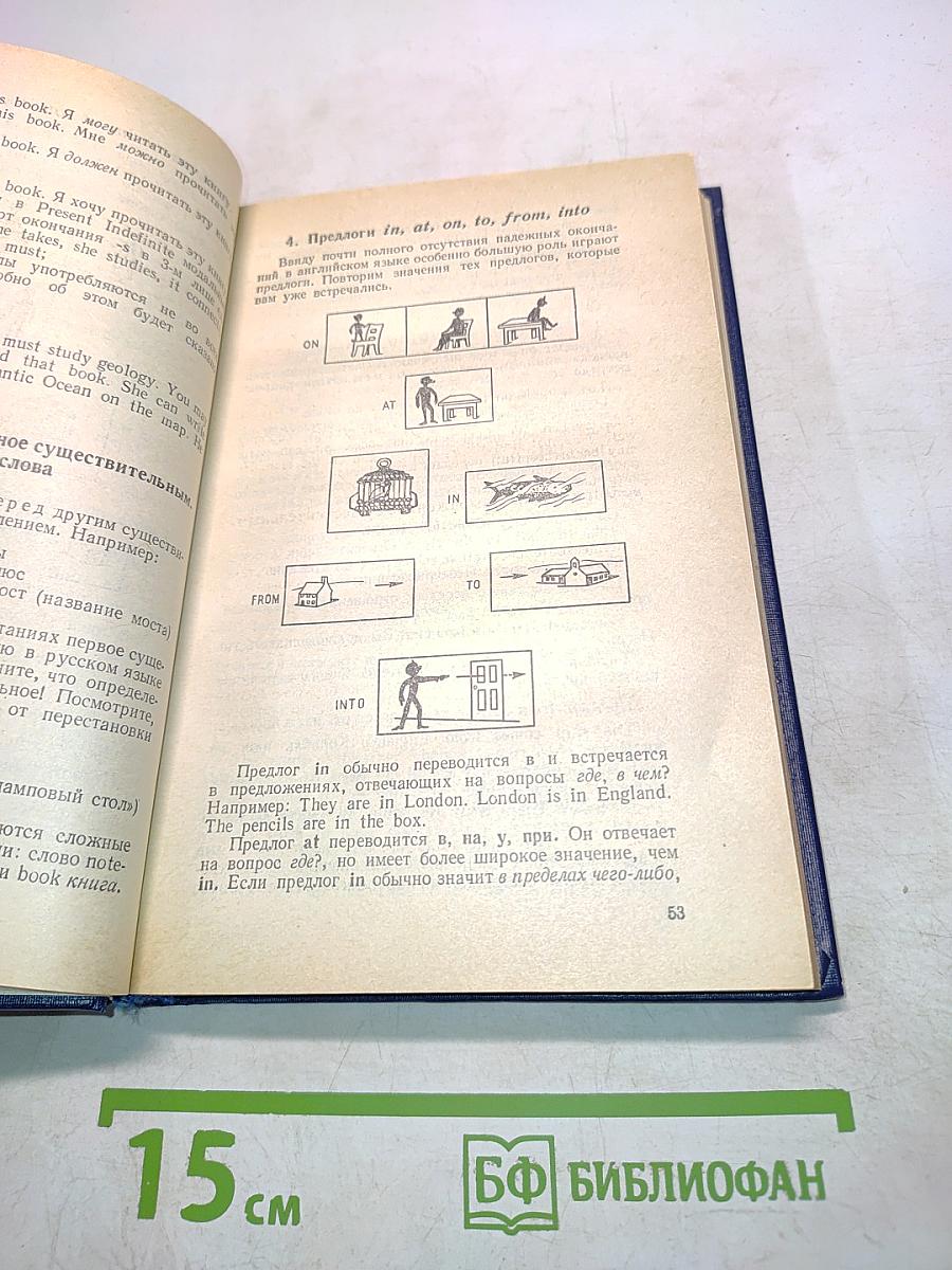 Самоучитель английского языка