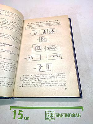 Самоучитель английского языка