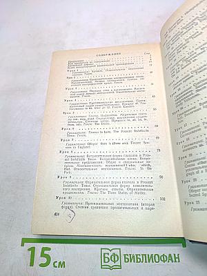 Самоучитель английского языка