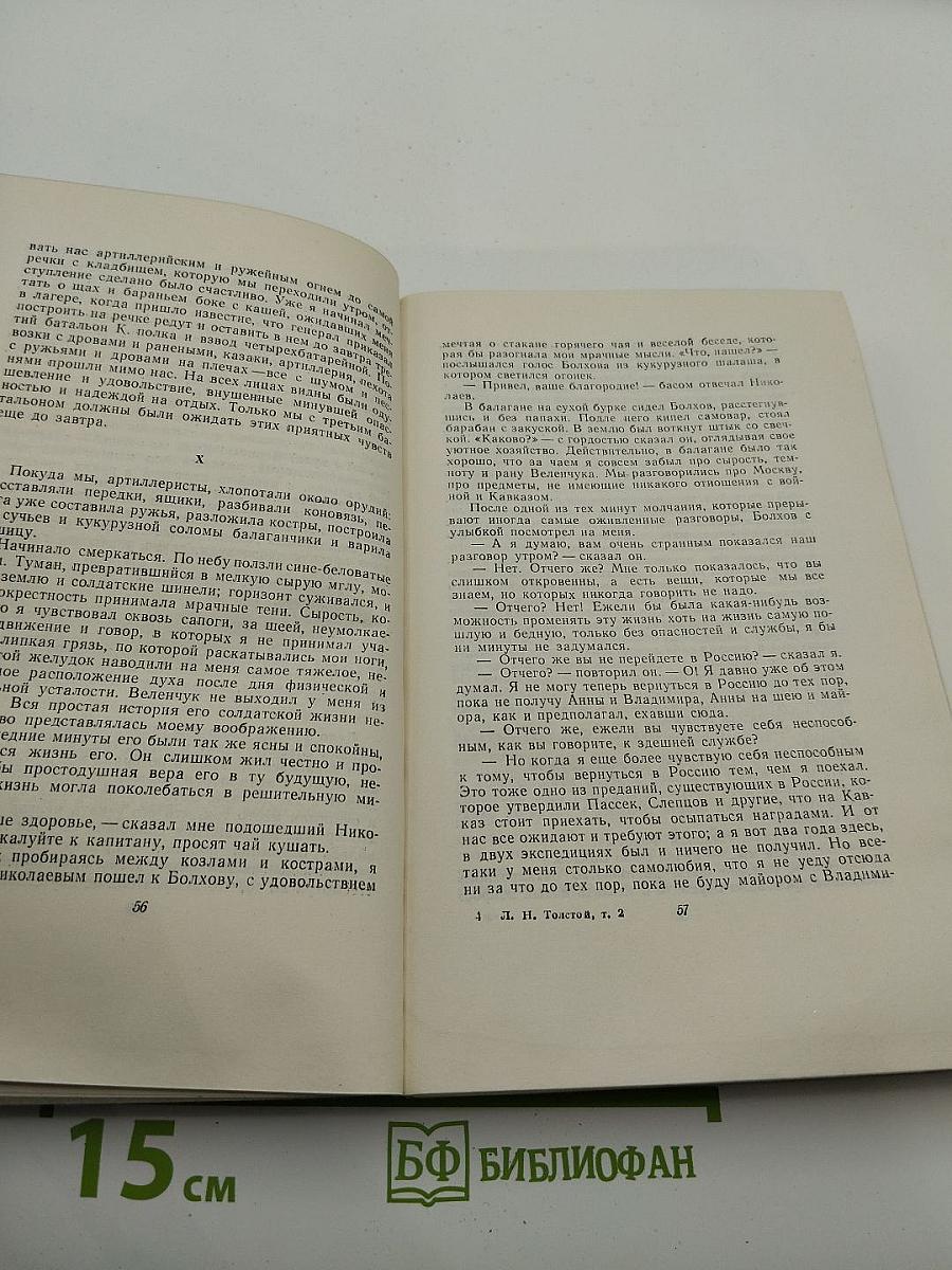 Собрание сочинений. Том 2. Повести и рассказы 1852-1856 гг.