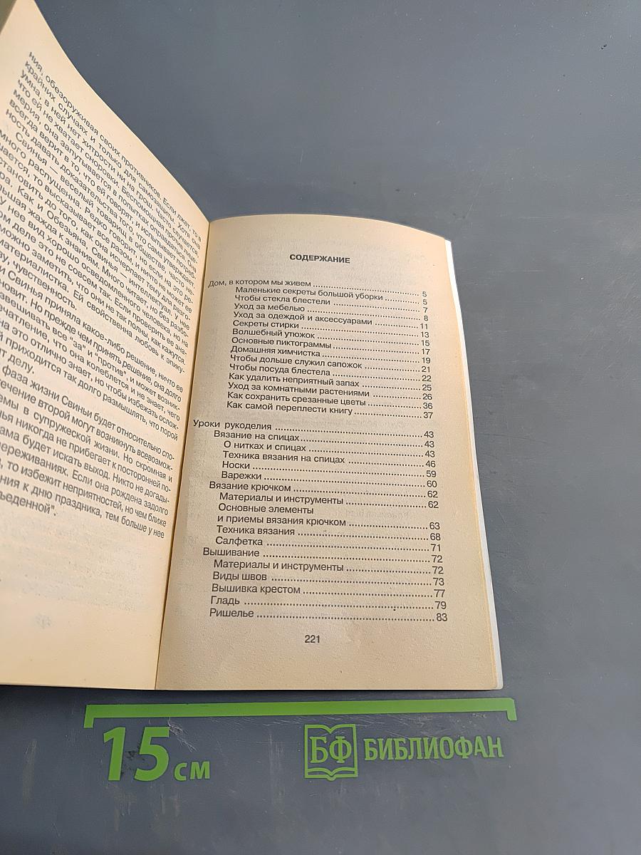 Замечательные советы хозяйки девочкам и девушкам