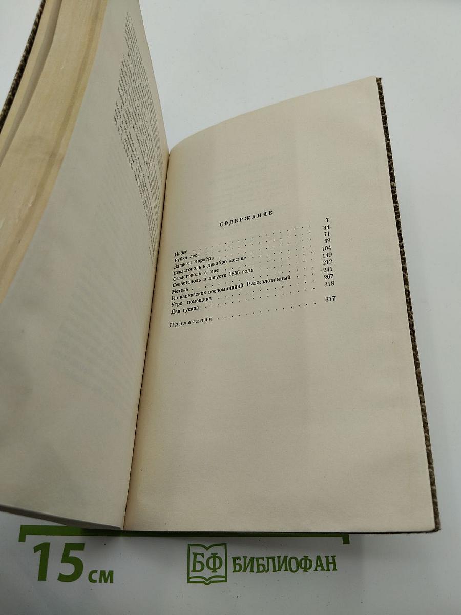 Собрание сочинений. Том 2. Повести и рассказы 1852-1856 гг.
