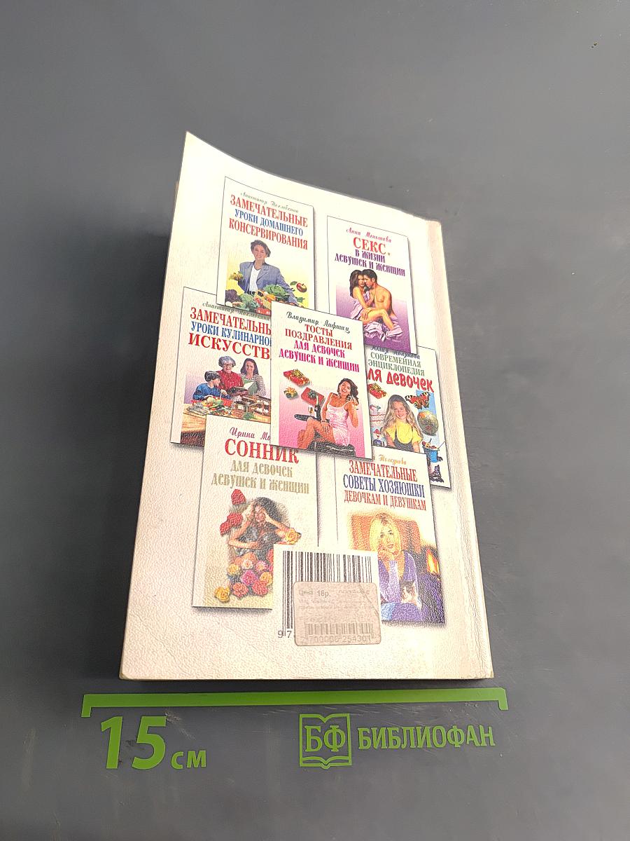 Замечательные советы хозяйки девочкам и девушкам