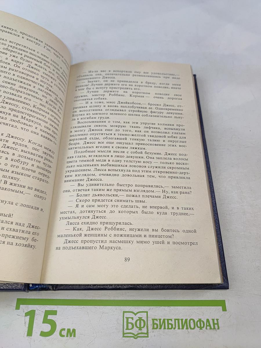 Огонь в крови