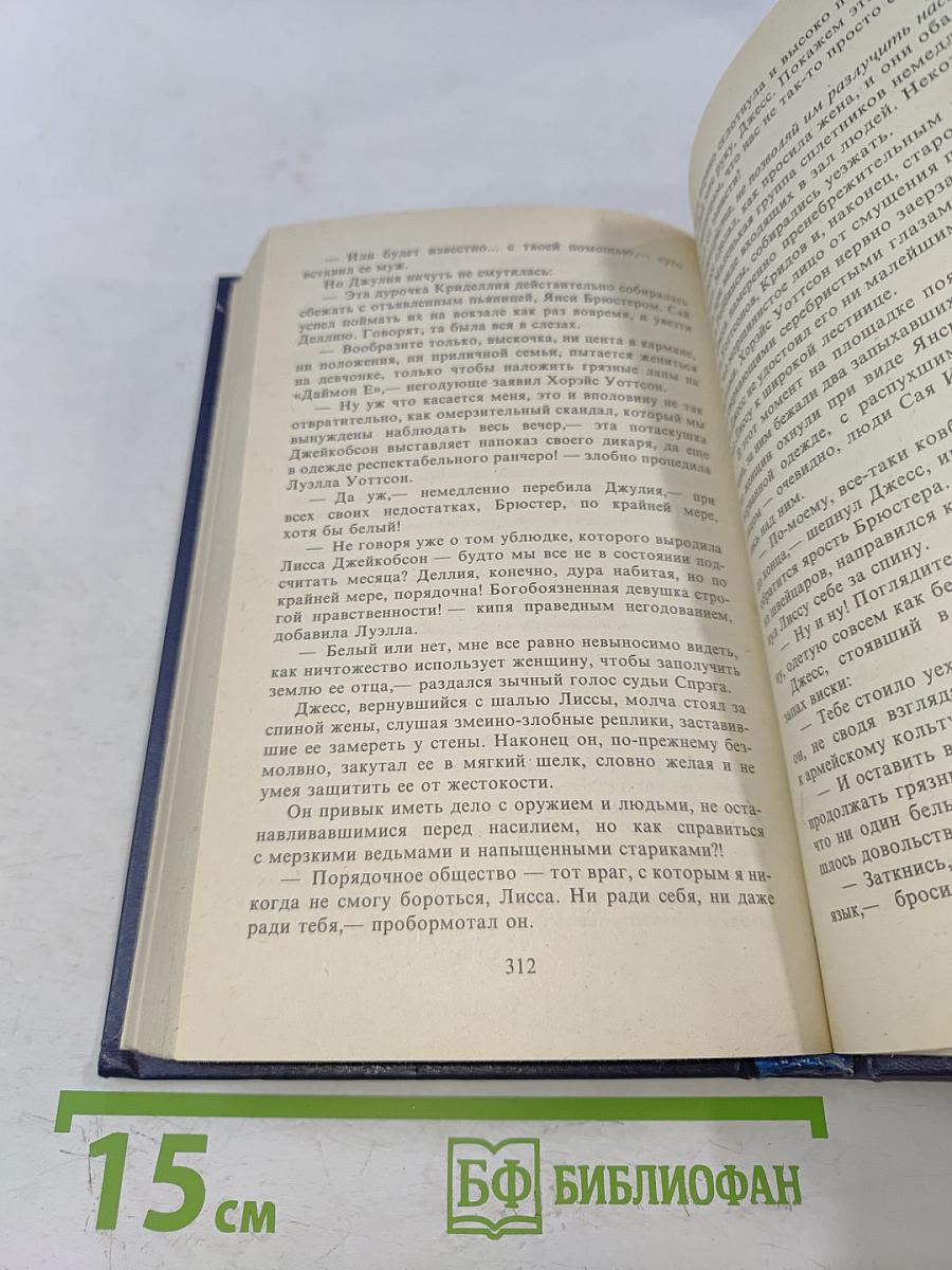 Огонь в крови