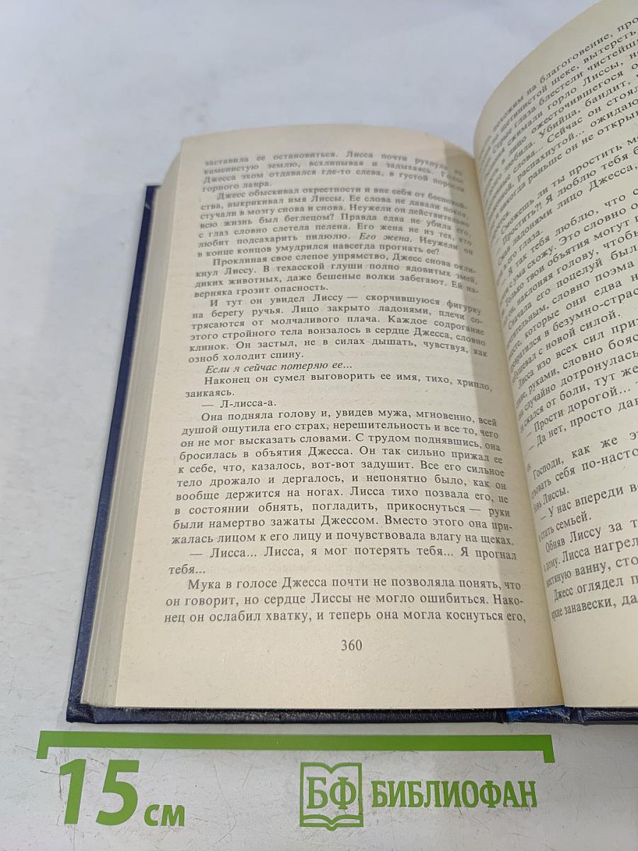 Огонь в крови