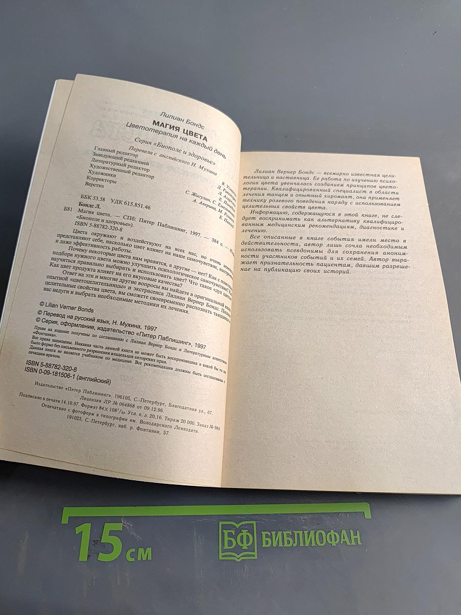 Магия цвета. Цветотерапия на каждый день