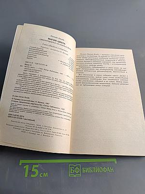 Магия цвета. Цветотерапия на каждый день