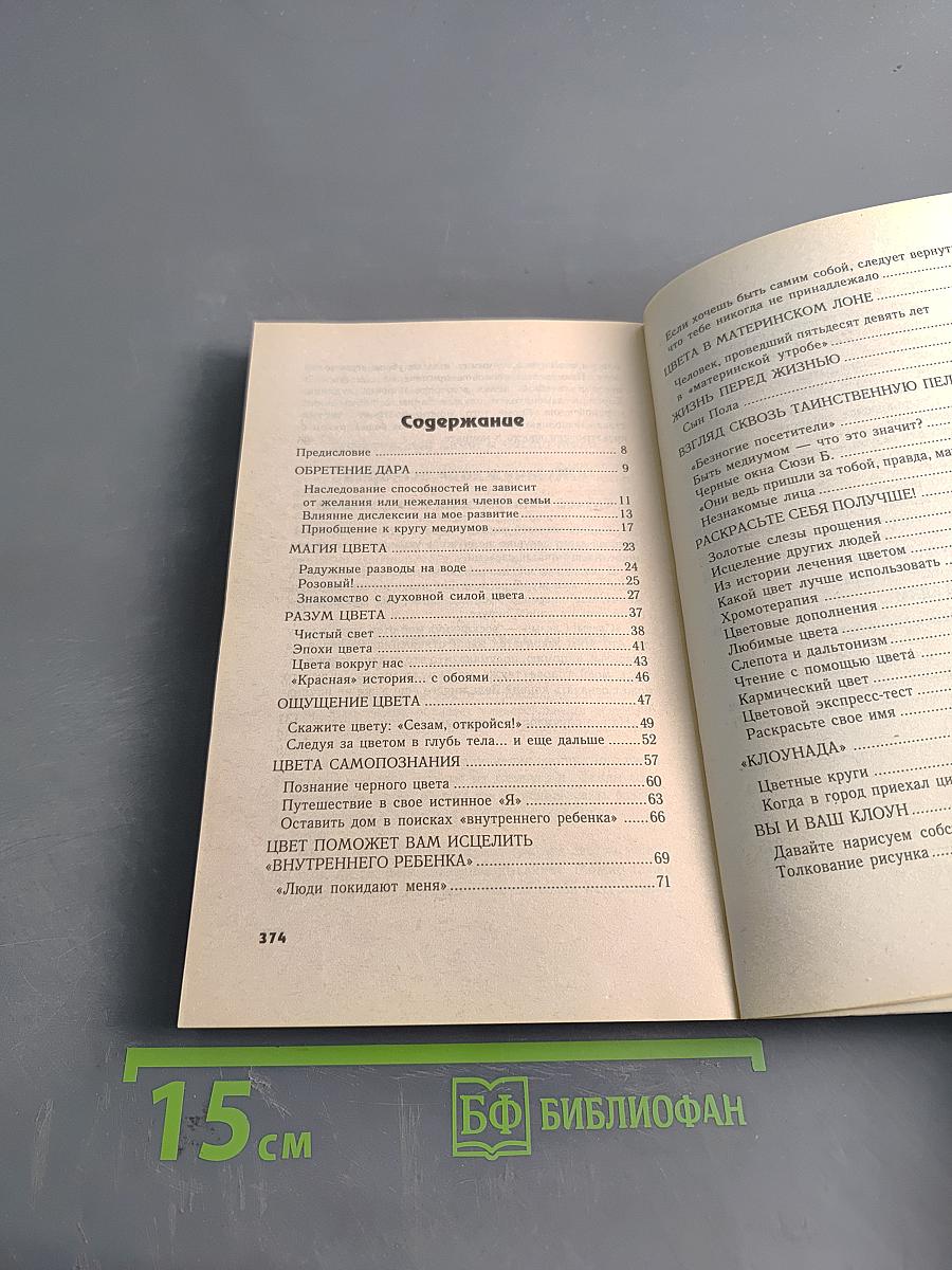 Магия цвета. Цветотерапия на каждый день