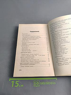 Магия цвета. Цветотерапия на каждый день