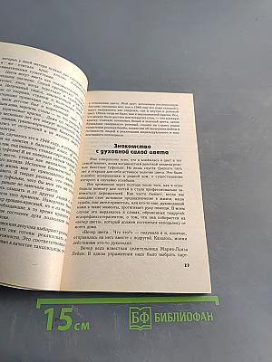 Магия цвета. Цветотерапия на каждый день