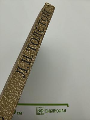 Собрание сочинений. Том 2. Повести и рассказы 1852-1856 гг.