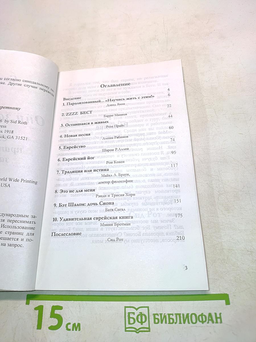Они задумались. Смелость противостоять запретному