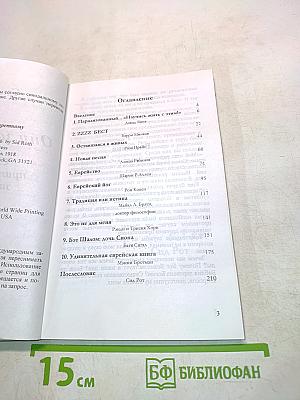 Они задумались. Смелость противостоять запретному