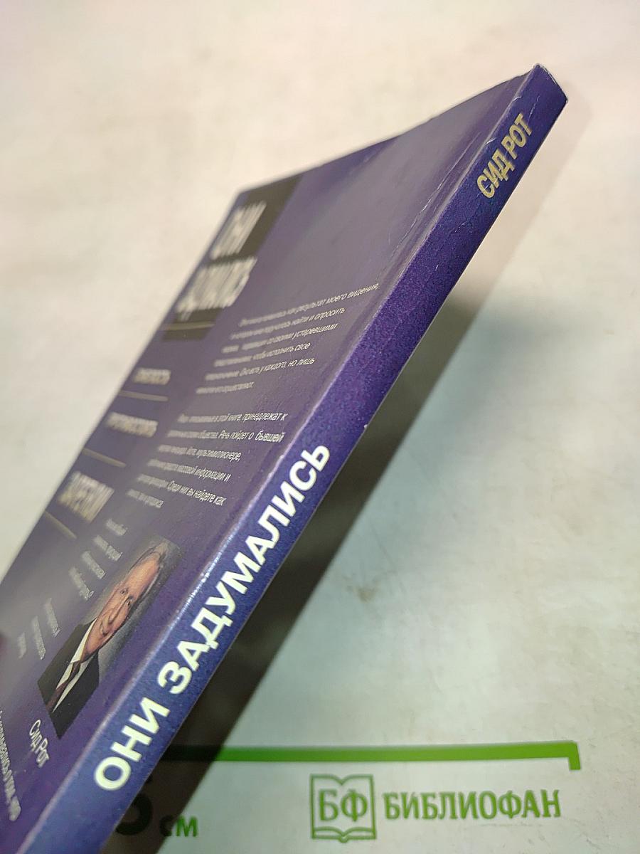 Они задумались. Смелость противостоять запретному