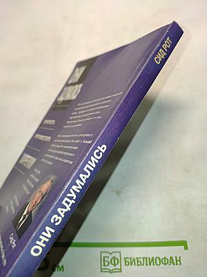 Они задумались. Смелость противостоять запретному